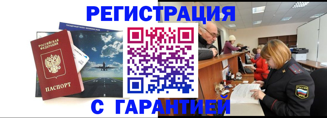 прописка ребенка в Кохме