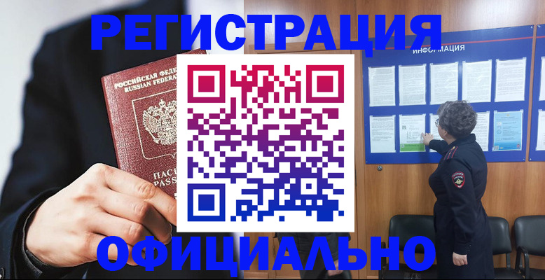 прописка 2025 в Кохме